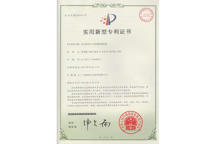 發(fā)電機組電氣控制檢測裝置