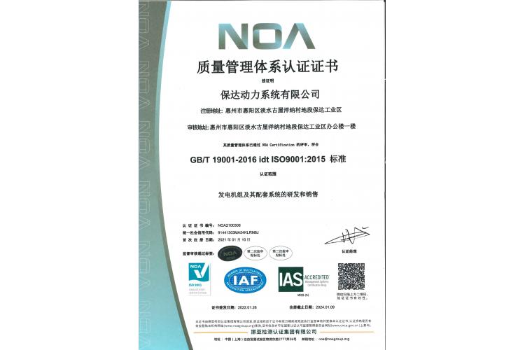  質量管理認證證書