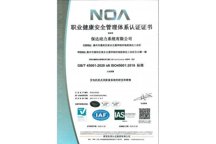 職業健康安全認證證書