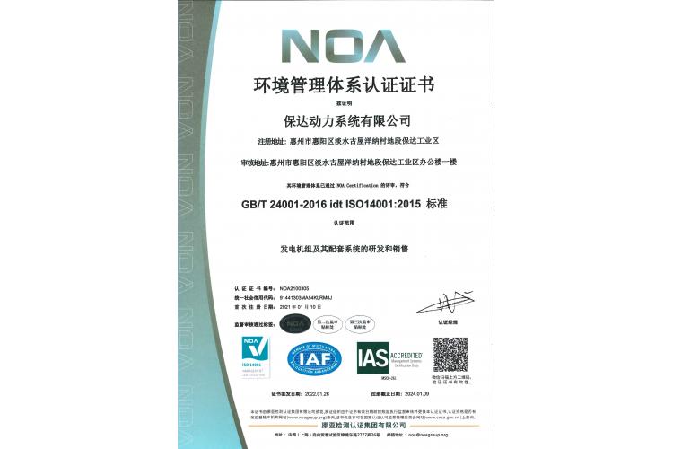 環境管理認證證書