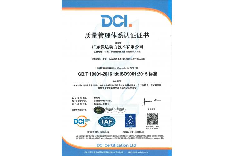 廣東保達質量健康管理