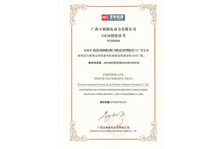 玉柴OEM證書