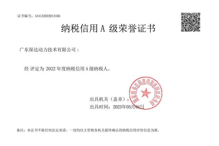 納稅評級證書-A級_00